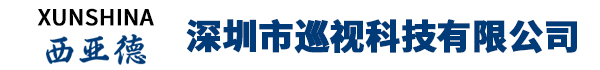 深圳市巡視科技有限公司|XUNSHINA|OLED透明屏|液晶透明屏展示柜|3D數(shù)字人全息倉|會議一體機|液晶監(jiān)視器|廣告機|觸摸一體機|LED顯示屏